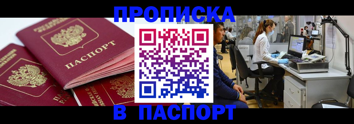 где прописаться в Курской области