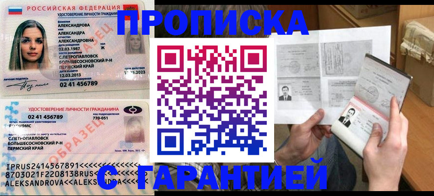 купить прописку в Курской области