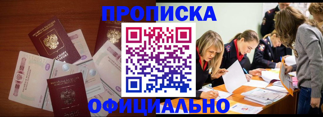 где прописаться в Курской области